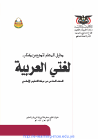 6عربي د.pdf
